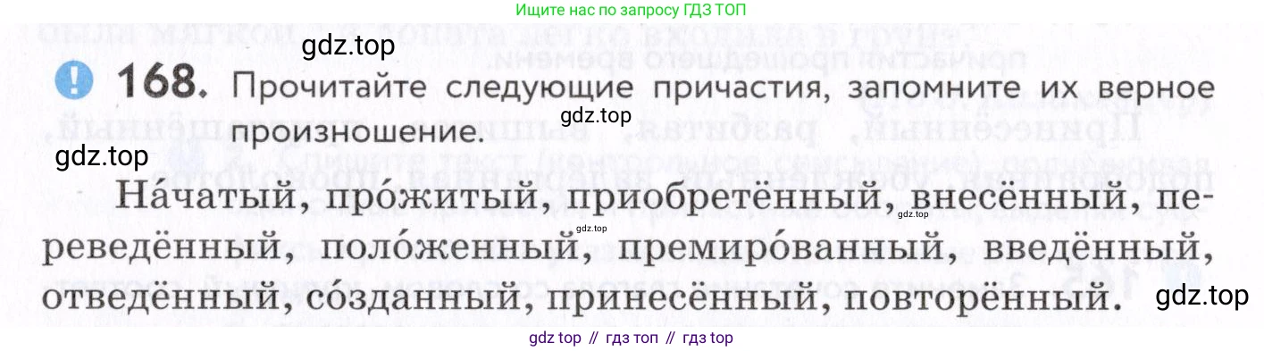 Русский язык, 7 класс Учебник, авторы: Пименова Светлана Николаевна, Еремеева Ангелина Павловна, Купалова Александра Юльевна, Лидман-Орлова Галина Кузьминична, Молодцова Светлана Николаевна, Пичугов Юрий Степанович, издательство Просвещение, Москва, 2021, белого цвета, страница 66, номер 168, Условие
