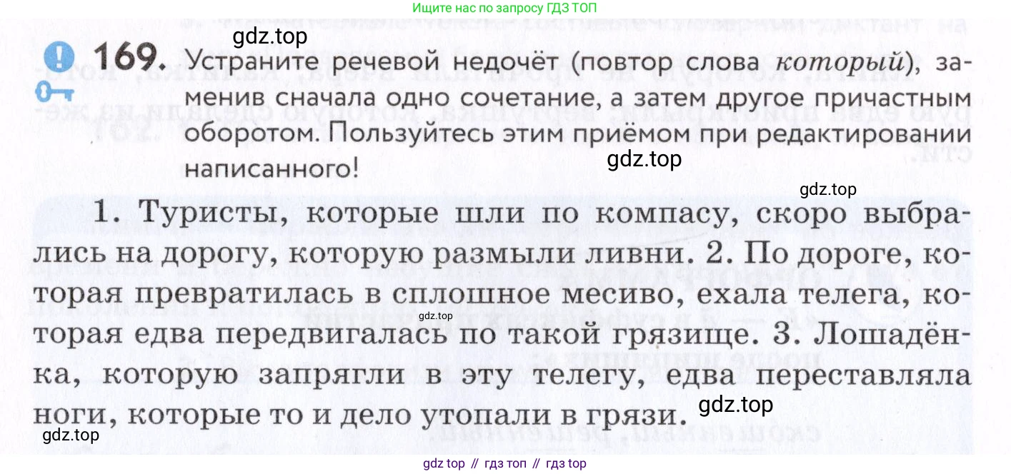 Русский язык, 7 класс Учебник, авторы: Пименова Светлана Николаевна, Еремеева Ангелина Павловна, Купалова Александра Юльевна, Лидман-Орлова Галина Кузьминична, Молодцова Светлана Николаевна, Пичугов Юрий Степанович, издательство Просвещение, Москва, 2021, белого цвета, страница 66, номер 169, Условие