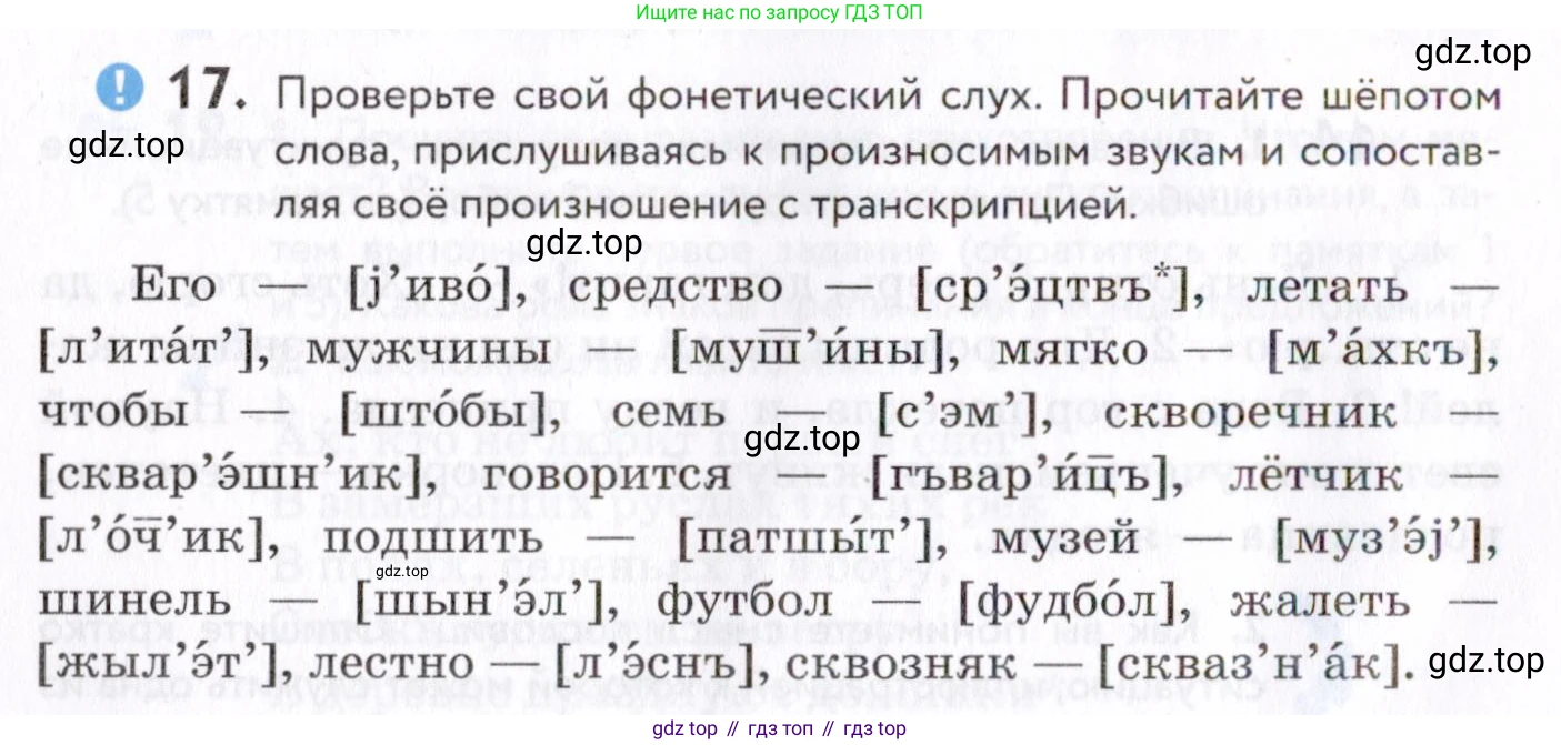 Русский язык, 7 класс Учебник, авторы: Пименова Светлана Николаевна, Еремеева Ангелина Павловна, Купалова Александра Юльевна, Лидман-Орлова Галина Кузьминична, Молодцова Светлана Николаевна, Пичугов Юрий Степанович, издательство Просвещение, Москва, 2021, белого цвета, страница 12, номер 17, Условие