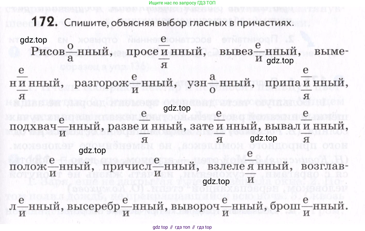 Русский язык, 7 класс Учебник, авторы: Пименова Светлана Николаевна, Еремеева Ангелина Павловна, Купалова Александра Юльевна, Лидман-Орлова Галина Кузьминична, Молодцова Светлана Николаевна, Пичугов Юрий Степанович, издательство Просвещение, Москва, 2021, белого цвета, страница 67, номер 172, Условие
