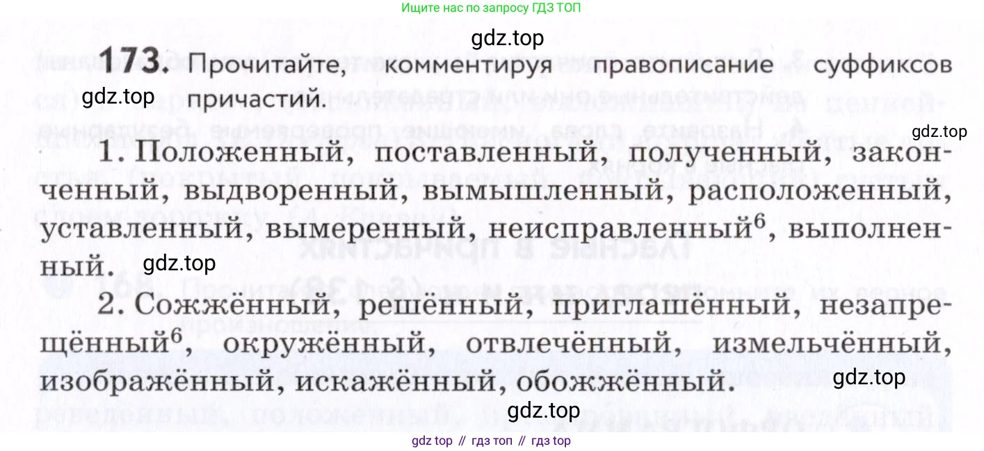 Русский язык, 7 класс Учебник, авторы: Пименова Светлана Николаевна, Еремеева Ангелина Павловна, Купалова Александра Юльевна, Лидман-Орлова Галина Кузьминична, Молодцова Светлана Николаевна, Пичугов Юрий Степанович, издательство Просвещение, Москва, 2021, белого цвета, страница 68, номер 173, Условие