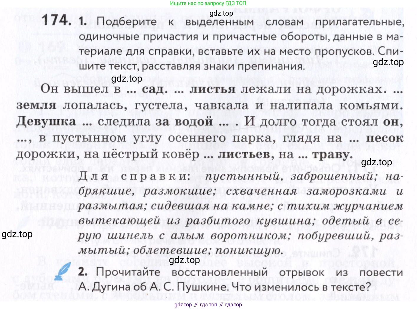 Русский язык, 7 класс Учебник, авторы: Пименова Светлана Николаевна, Еремеева Ангелина Павловна, Купалова Александра Юльевна, Лидман-Орлова Галина Кузьминична, Молодцова Светлана Николаевна, Пичугов Юрий Степанович, издательство Просвещение, Москва, 2021, белого цвета, страница 68, номер 174, Условие