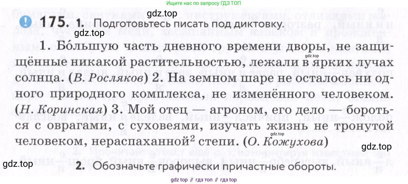 Русский язык, 7 класс Учебник, авторы: Пименова Светлана Николаевна, Еремеева Ангелина Павловна, Купалова Александра Юльевна, Лидман-Орлова Галина Кузьминична, Молодцова Светлана Николаевна, Пичугов Юрий Степанович, издательство Просвещение, Москва, 2021, белого цвета, страница 68, номер 175, Условие