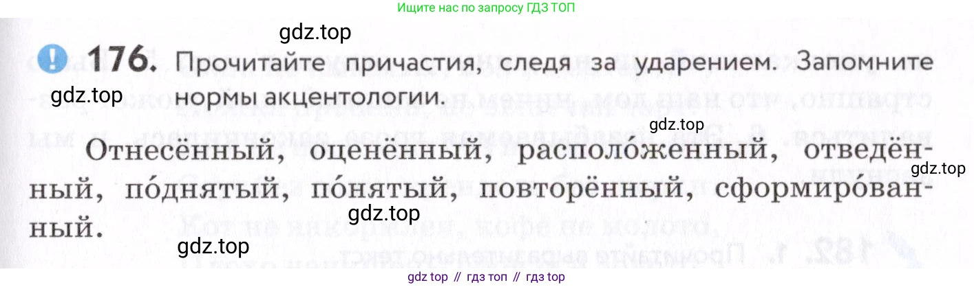 Русский язык, 7 класс Учебник, авторы: Пименова Светлана Николаевна, Еремеева Ангелина Павловна, Купалова Александра Юльевна, Лидман-Орлова Галина Кузьминична, Молодцова Светлана Николаевна, Пичугов Юрий Степанович, издательство Просвещение, Москва, 2021, белого цвета, страница 69, номер 176, Условие