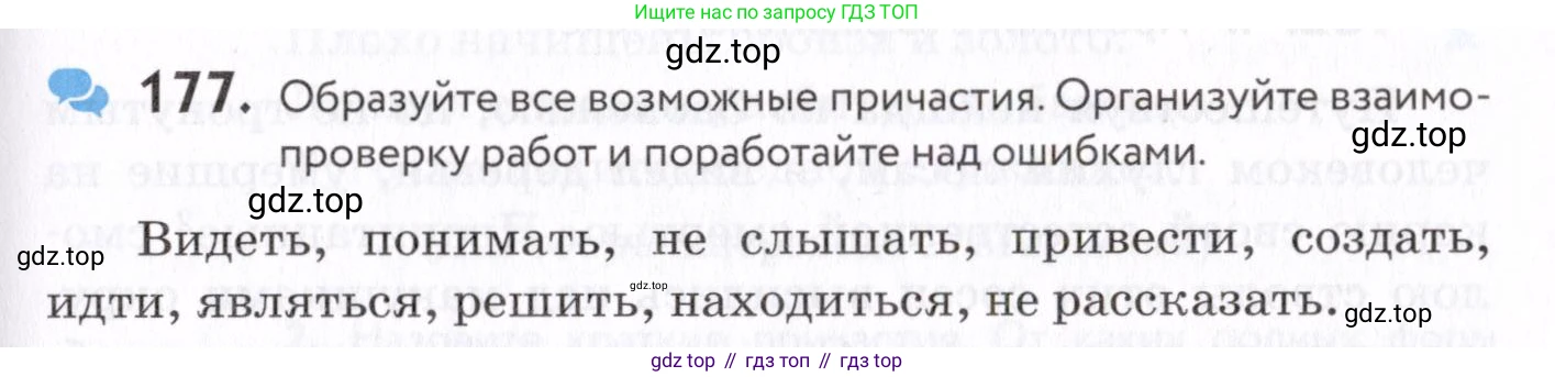 Русский язык, 7 класс Учебник, авторы: Пименова Светлана Николаевна, Еремеева Ангелина Павловна, Купалова Александра Юльевна, Лидман-Орлова Галина Кузьминична, Молодцова Светлана Николаевна, Пичугов Юрий Степанович, издательство Просвещение, Москва, 2021, белого цвета, страница 69, номер 177, Условие