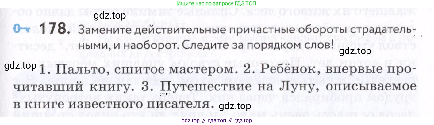 Русский язык, 7 класс Учебник, авторы: Пименова Светлана Николаевна, Еремеева Ангелина Павловна, Купалова Александра Юльевна, Лидман-Орлова Галина Кузьминична, Молодцова Светлана Николаевна, Пичугов Юрий Степанович, издательство Просвещение, Москва, 2021, белого цвета, страница 69, номер 178, Условие