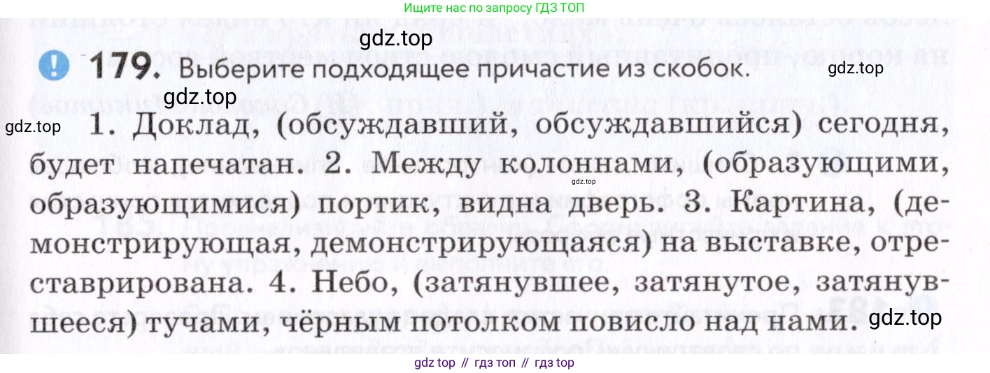 Русский язык, 7 класс Учебник, авторы: Пименова Светлана Николаевна, Еремеева Ангелина Павловна, Купалова Александра Юльевна, Лидман-Орлова Галина Кузьминична, Молодцова Светлана Николаевна, Пичугов Юрий Степанович, издательство Просвещение, Москва, 2021, белого цвета, страница 69, номер 179, Условие