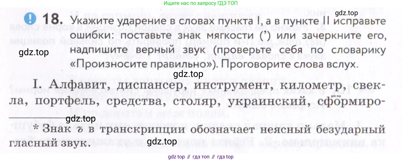 Русский язык, 7 класс Учебник, авторы: Пименова Светлана Николаевна, Еремеева Ангелина Павловна, Купалова Александра Юльевна, Лидман-Орлова Галина Кузьминична, Молодцова Светлана Николаевна, Пичугов Юрий Степанович, издательство Просвещение, Москва, 2021, белого цвета, страница 12, номер 18, Условие
