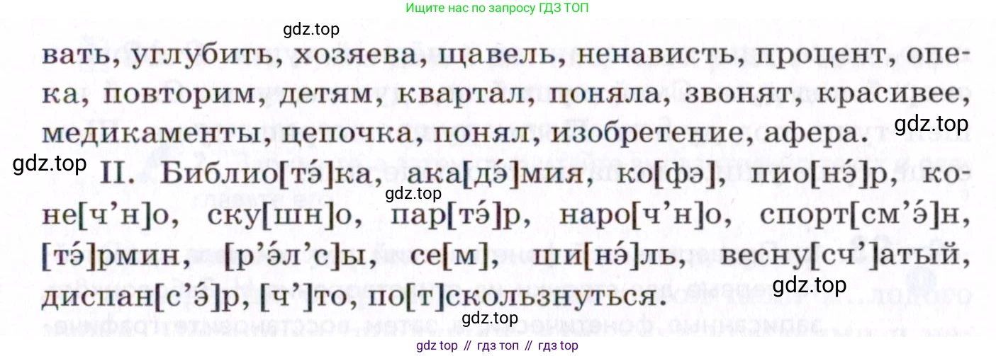 Русский язык, 7 класс Учебник, авторы: Пименова Светлана Николаевна, Еремеева Ангелина Павловна, Купалова Александра Юльевна, Лидман-Орлова Галина Кузьминична, Молодцова Светлана Николаевна, Пичугов Юрий Степанович, издательство Просвещение, Москва, 2021, белого цвета, страница 12, номер 18, Условие (продолжение 2)
