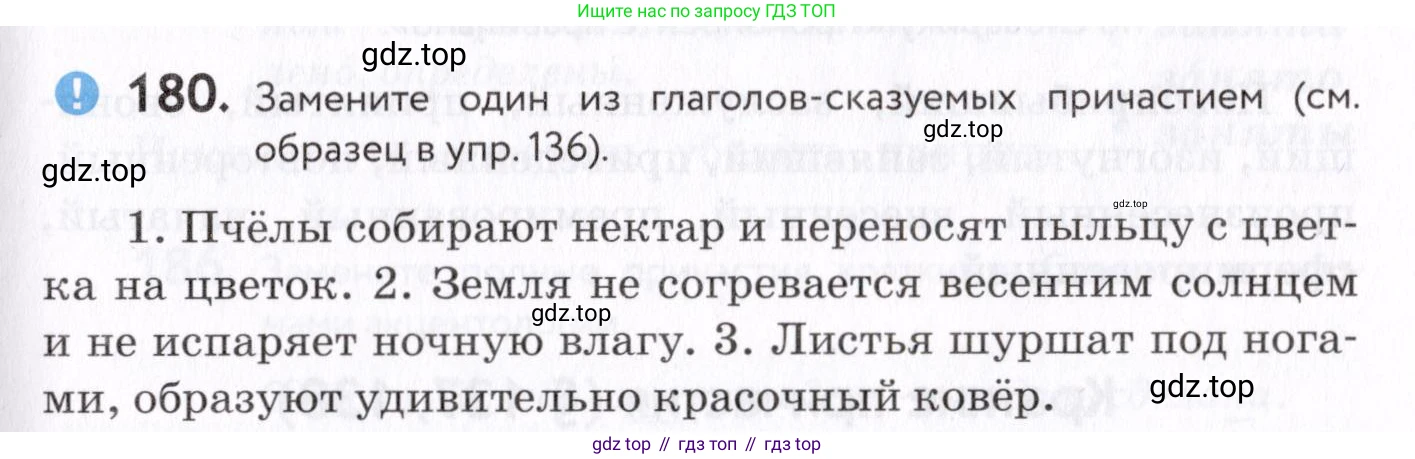 Русский язык, 7 класс Учебник, авторы: Пименова Светлана Николаевна, Еремеева Ангелина Павловна, Купалова Александра Юльевна, Лидман-Орлова Галина Кузьминична, Молодцова Светлана Николаевна, Пичугов Юрий Степанович, издательство Просвещение, Москва, 2021, белого цвета, страница 69, номер 180, Условие