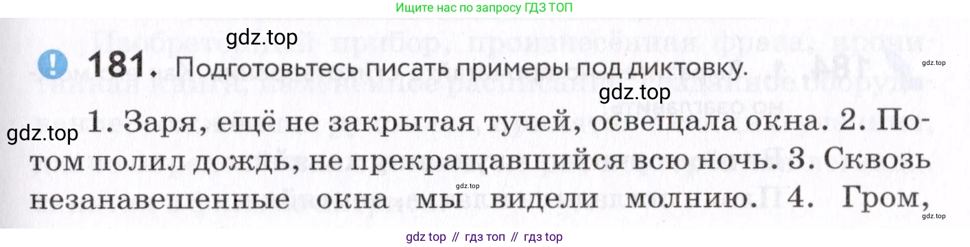 Русский язык, 7 класс Учебник, авторы: Пименова Светлана Николаевна, Еремеева Ангелина Павловна, Купалова Александра Юльевна, Лидман-Орлова Галина Кузьминична, Молодцова Светлана Николаевна, Пичугов Юрий Степанович, издательство Просвещение, Москва, 2021, белого цвета, страница 69, номер 181, Условие