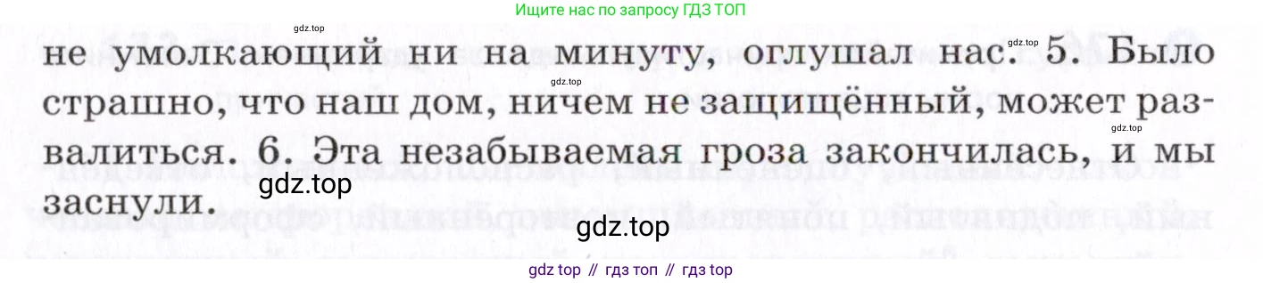 Русский язык, 7 класс Учебник, авторы: Пименова Светлана Николаевна, Еремеева Ангелина Павловна, Купалова Александра Юльевна, Лидман-Орлова Галина Кузьминична, Молодцова Светлана Николаевна, Пичугов Юрий Степанович, издательство Просвещение, Москва, 2021, белого цвета, страница 69, номер 181, Условие (продолжение 2)