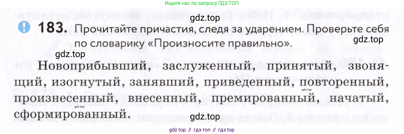 Русский язык, 7 класс Учебник, авторы: Пименова Светлана Николаевна, Еремеева Ангелина Павловна, Купалова Александра Юльевна, Лидман-Орлова Галина Кузьминична, Молодцова Светлана Николаевна, Пичугов Юрий Степанович, издательство Просвещение, Москва, 2021, белого цвета, страница 70, номер 183, Условие