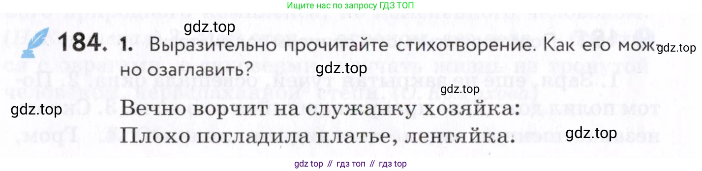 Русский язык, 7 класс Учебник, авторы: Пименова Светлана Николаевна, Еремеева Ангелина Павловна, Купалова Александра Юльевна, Лидман-Орлова Галина Кузьминична, Молодцова Светлана Николаевна, Пичугов Юрий Степанович, издательство Просвещение, Москва, 2021, белого цвета, страница 70, номер 184, Условие