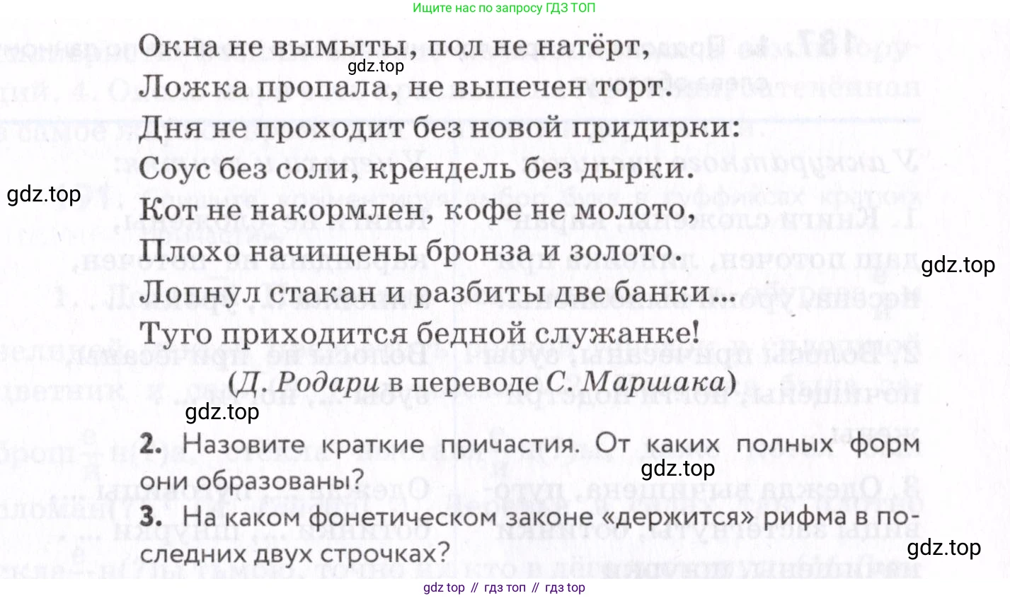 Русский язык, 7 класс Учебник, авторы: Пименова Светлана Николаевна, Еремеева Ангелина Павловна, Купалова Александра Юльевна, Лидман-Орлова Галина Кузьминична, Молодцова Светлана Николаевна, Пичугов Юрий Степанович, издательство Просвещение, Москва, 2021, белого цвета, страница 70, номер 184, Условие (продолжение 2)