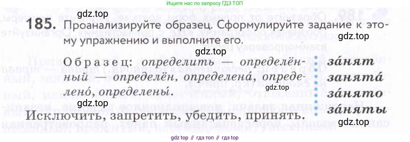 Русский язык, 7 класс Учебник, авторы: Пименова Светлана Николаевна, Еремеева Ангелина Павловна, Купалова Александра Юльевна, Лидман-Орлова Галина Кузьминична, Молодцова Светлана Николаевна, Пичугов Юрий Степанович, издательство Просвещение, Москва, 2021, белого цвета, страница 71, номер 185, Условие