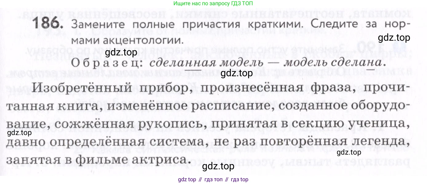 Русский язык, 7 класс Учебник, авторы: Пименова Светлана Николаевна, Еремеева Ангелина Павловна, Купалова Александра Юльевна, Лидман-Орлова Галина Кузьминична, Молодцова Светлана Николаевна, Пичугов Юрий Степанович, издательство Просвещение, Москва, 2021, белого цвета, страница 71, номер 186, Условие