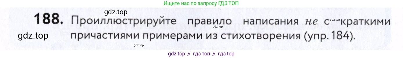 Русский язык, 7 класс Учебник, авторы: Пименова Светлана Николаевна, Еремеева Ангелина Павловна, Купалова Александра Юльевна, Лидман-Орлова Галина Кузьминична, Молодцова Светлана Николаевна, Пичугов Юрий Степанович, издательство Просвещение, Москва, 2021, белого цвета, страница 72, номер 188, Условие