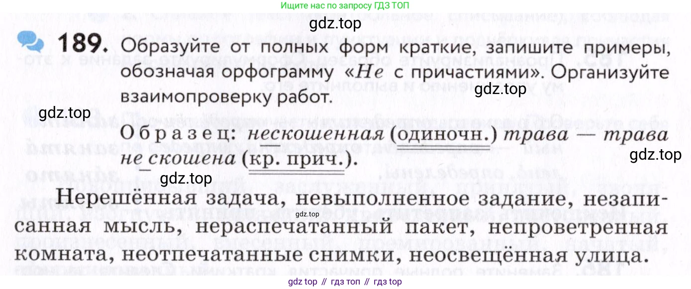 Русский язык, 7 класс Учебник, авторы: Пименова Светлана Николаевна, Еремеева Ангелина Павловна, Купалова Александра Юльевна, Лидман-Орлова Галина Кузьминична, Молодцова Светлана Николаевна, Пичугов Юрий Степанович, издательство Просвещение, Москва, 2021, белого цвета, страница 72, номер 189, Условие