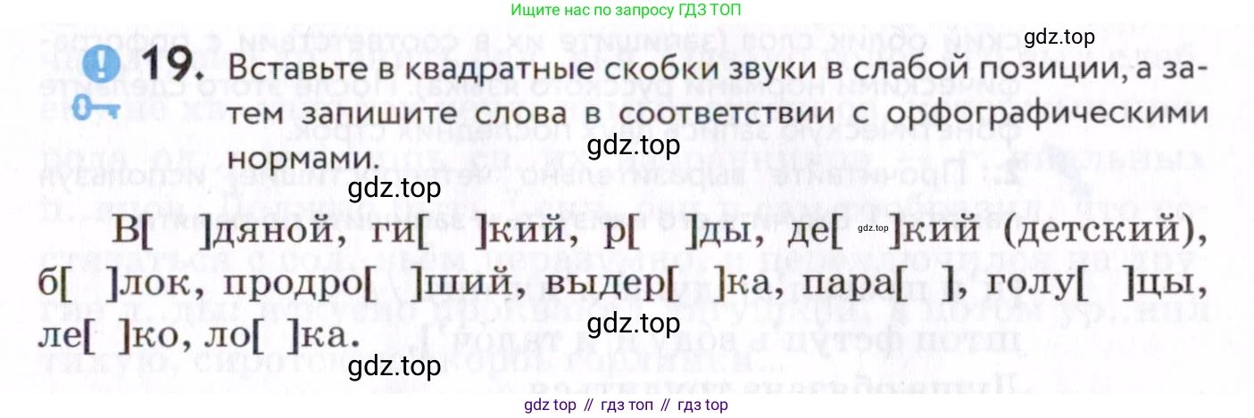 Русский язык, 7 класс Учебник, авторы: Пименова Светлана Николаевна, Еремеева Ангелина Павловна, Купалова Александра Юльевна, Лидман-Орлова Галина Кузьминична, Молодцова Светлана Николаевна, Пичугов Юрий Степанович, издательство Просвещение, Москва, 2021, белого цвета, страница 13, номер 19, Условие