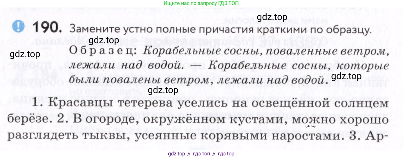 Русский язык, 7 класс Учебник, авторы: Пименова Светлана Николаевна, Еремеева Ангелина Павловна, Купалова Александра Юльевна, Лидман-Орлова Галина Кузьминична, Молодцова Светлана Николаевна, Пичугов Юрий Степанович, издательство Просвещение, Москва, 2021, белого цвета, страница 72, номер 190, Условие