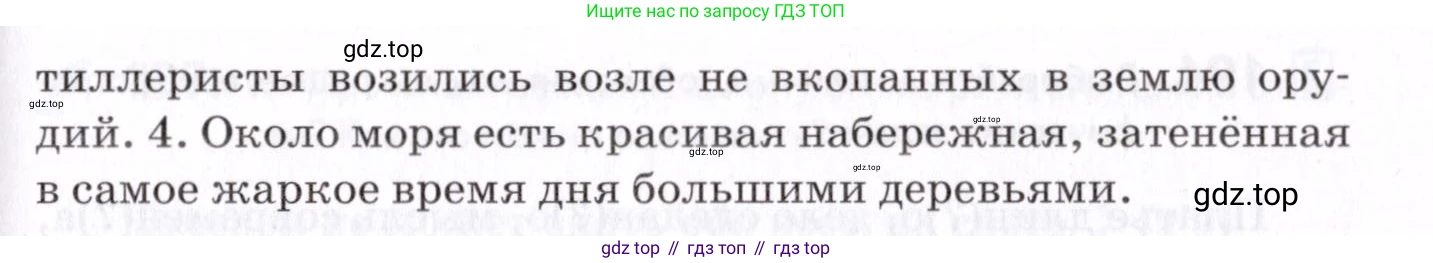 Русский язык, 7 класс Учебник, авторы: Пименова Светлана Николаевна, Еремеева Ангелина Павловна, Купалова Александра Юльевна, Лидман-Орлова Галина Кузьминична, Молодцова Светлана Николаевна, Пичугов Юрий Степанович, издательство Просвещение, Москва, 2021, белого цвета, страница 72, номер 190, Условие (продолжение 2)