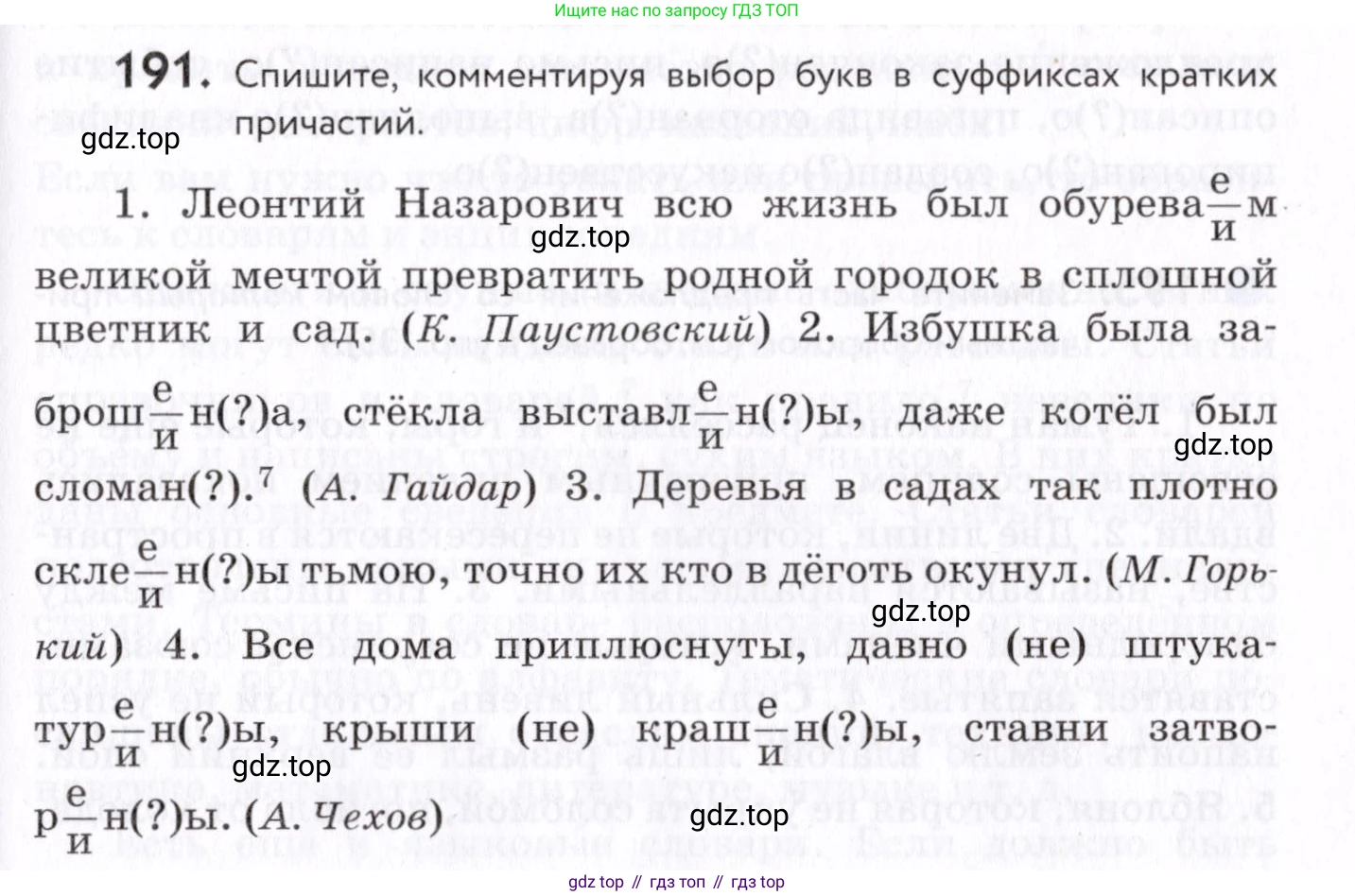Русский язык, 7 класс Учебник, авторы: Пименова Светлана Николаевна, Еремеева Ангелина Павловна, Купалова Александра Юльевна, Лидман-Орлова Галина Кузьминична, Молодцова Светлана Николаевна, Пичугов Юрий Степанович, издательство Просвещение, Москва, 2021, белого цвета, страница 73, номер 191, Условие