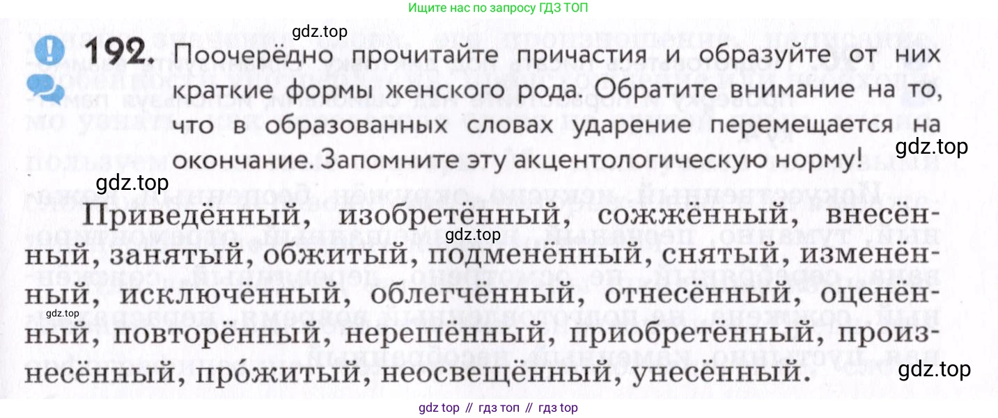 Русский язык, 7 класс Учебник, авторы: Пименова Светлана Николаевна, Еремеева Ангелина Павловна, Купалова Александра Юльевна, Лидман-Орлова Галина Кузьминична, Молодцова Светлана Николаевна, Пичугов Юрий Степанович, издательство Просвещение, Москва, 2021, белого цвета, страница 73, номер 192, Условие