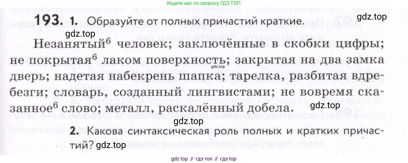 Русский язык, 7 класс Учебник, авторы: Пименова Светлана Николаевна, Еремеева Ангелина Павловна, Купалова Александра Юльевна, Лидман-Орлова Галина Кузьминична, Молодцова Светлана Николаевна, Пичугов Юрий Степанович, издательство Просвещение, Москва, 2021, белого цвета, страница 73, номер 193, Условие