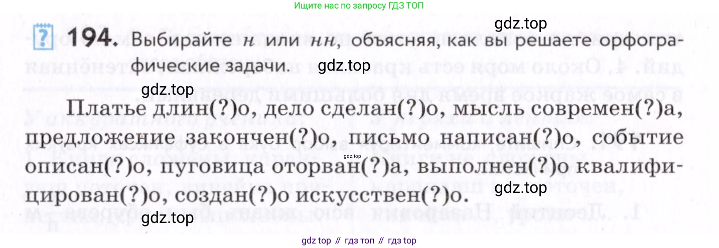 Русский язык, 7 класс Учебник, авторы: Пименова Светлана Николаевна, Еремеева Ангелина Павловна, Купалова Александра Юльевна, Лидман-Орлова Галина Кузьминична, Молодцова Светлана Николаевна, Пичугов Юрий Степанович, издательство Просвещение, Москва, 2021, белого цвета, страница 74, номер 194, Условие
