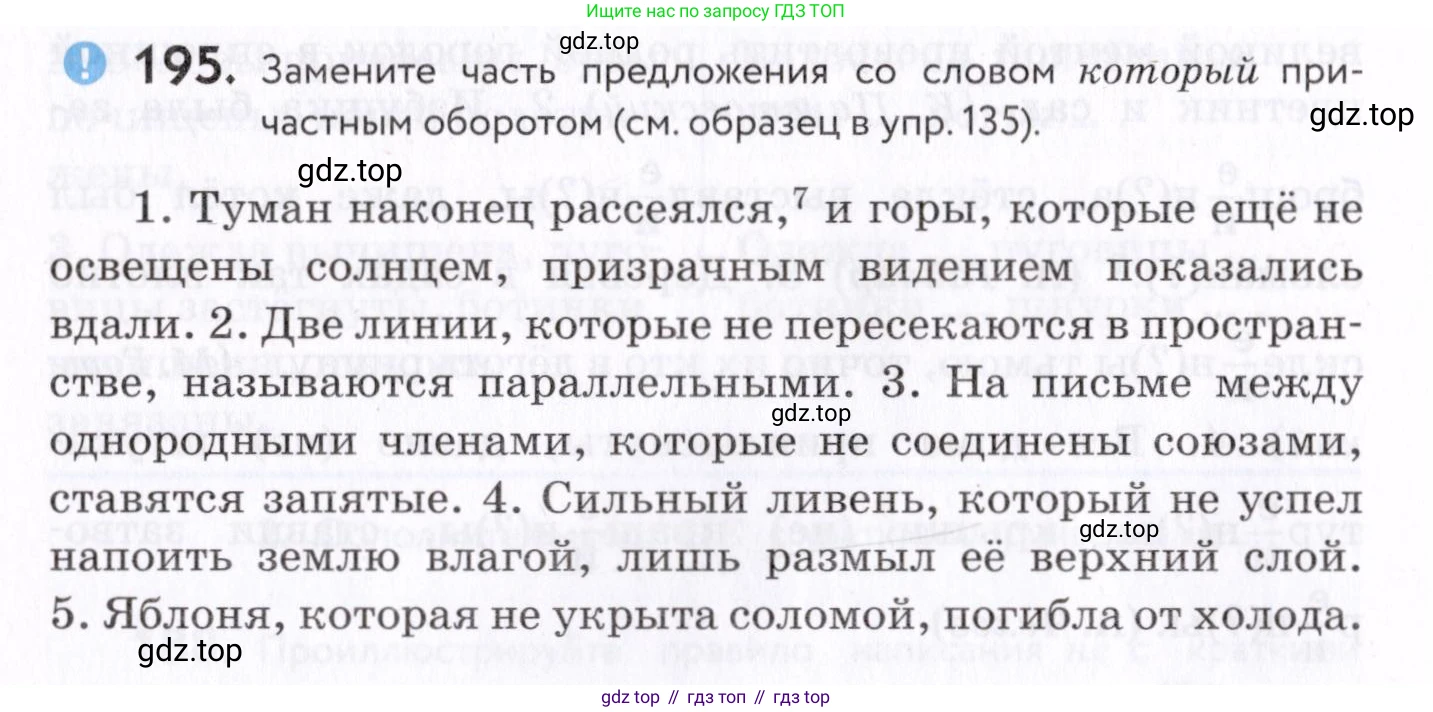 Русский язык, 7 класс Учебник, авторы: Пименова Светлана Николаевна, Еремеева Ангелина Павловна, Купалова Александра Юльевна, Лидман-Орлова Галина Кузьминична, Молодцова Светлана Николаевна, Пичугов Юрий Степанович, издательство Просвещение, Москва, 2021, белого цвета, страница 74, номер 195, Условие