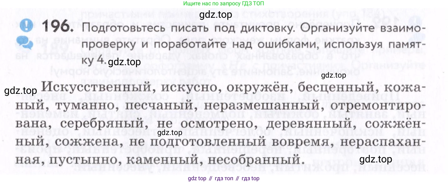 Русский язык, 7 класс Учебник, авторы: Пименова Светлана Николаевна, Еремеева Ангелина Павловна, Купалова Александра Юльевна, Лидман-Орлова Галина Кузьминична, Молодцова Светлана Николаевна, Пичугов Юрий Степанович, издательство Просвещение, Москва, 2021, белого цвета, страница 74, номер 196, Условие