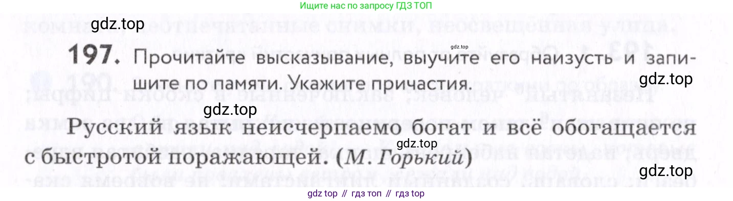 Русский язык, 7 класс Учебник, авторы: Пименова Светлана Николаевна, Еремеева Ангелина Павловна, Купалова Александра Юльевна, Лидман-Орлова Галина Кузьминична, Молодцова Светлана Николаевна, Пичугов Юрий Степанович, издательство Просвещение, Москва, 2021, белого цвета, страница 74, номер 197, Условие