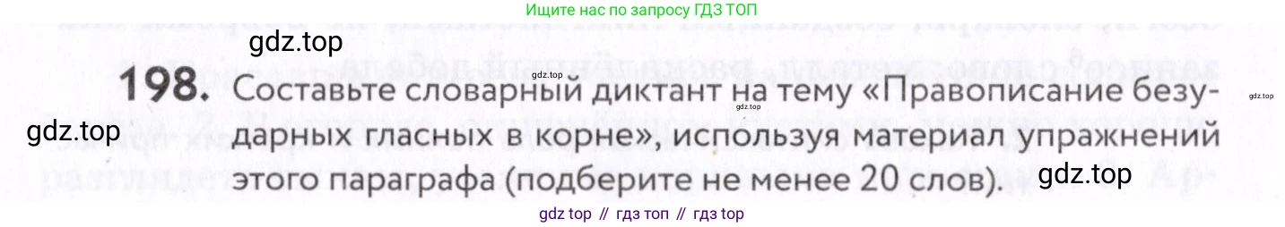 Русский язык, 7 класс Учебник, авторы: Пименова Светлана Николаевна, Еремеева Ангелина Павловна, Купалова Александра Юльевна, Лидман-Орлова Галина Кузьминична, Молодцова Светлана Николаевна, Пичугов Юрий Степанович, издательство Просвещение, Москва, 2021, белого цвета, страница 74, номер 198, Условие