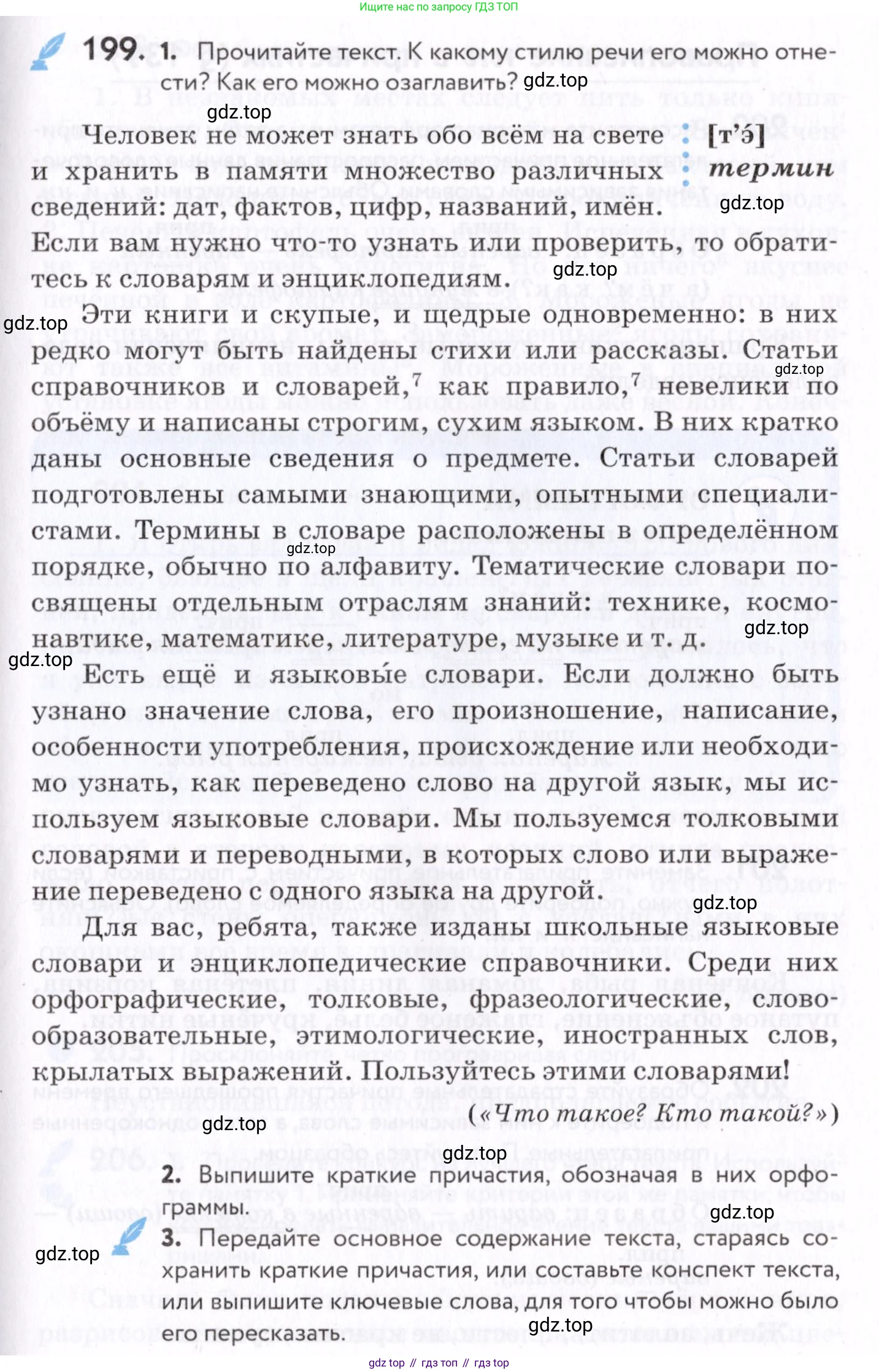 Русский язык, 7 класс Учебник, авторы: Пименова Светлана Николаевна, Еремеева Ангелина Павловна, Купалова Александра Юльевна, Лидман-Орлова Галина Кузьминична, Молодцова Светлана Николаевна, Пичугов Юрий Степанович, издательство Просвещение, Москва, 2021, белого цвета, страница 75, номер 199, Условие