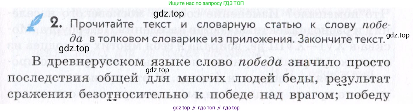 Русский язык, 7 класс Учебник, авторы: Пименова Светлана Николаевна, Еремеева Ангелина Павловна, Купалова Александра Юльевна, Лидман-Орлова Галина Кузьминична, Молодцова Светлана Николаевна, Пичугов Юрий Степанович, издательство Просвещение, Москва, 2021, белого цвета, страница 5, номер 2, Условие