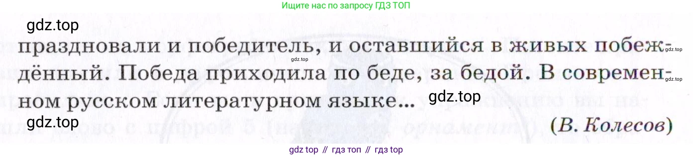 Русский язык, 7 класс Учебник, авторы: Пименова Светлана Николаевна, Еремеева Ангелина Павловна, Купалова Александра Юльевна, Лидман-Орлова Галина Кузьминична, Молодцова Светлана Николаевна, Пичугов Юрий Степанович, издательство Просвещение, Москва, 2021, белого цвета, страница 5, номер 2, Условие (продолжение 2)