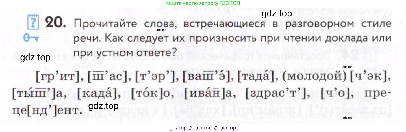 Русский язык, 7 класс Учебник, авторы: Пименова Светлана Николаевна, Еремеева Ангелина Павловна, Купалова Александра Юльевна, Лидман-Орлова Галина Кузьминична, Молодцова Светлана Николаевна, Пичугов Юрий Степанович, издательство Просвещение, Москва, 2021, белого цвета, страница 13, номер 20, Условие