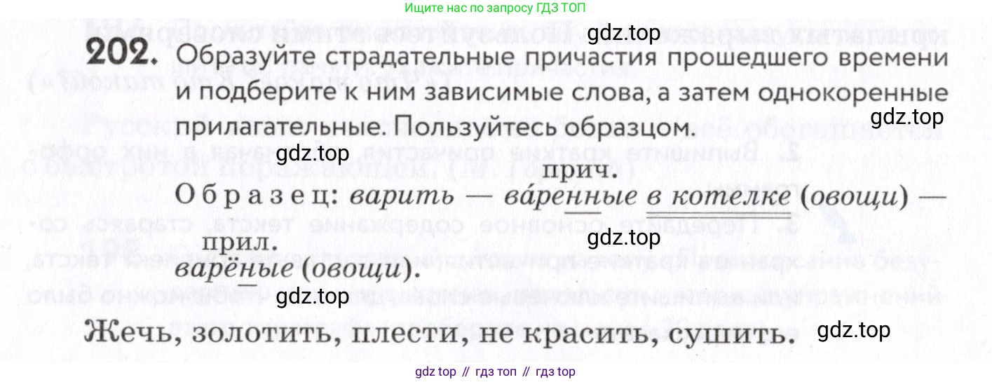 Русский язык, 7 класс Учебник, авторы: Пименова Светлана Николаевна, Еремеева Ангелина Павловна, Купалова Александра Юльевна, Лидман-Орлова Галина Кузьминична, Молодцова Светлана Николаевна, Пичугов Юрий Степанович, издательство Просвещение, Москва, 2021, белого цвета, страница 76, номер 202, Условие