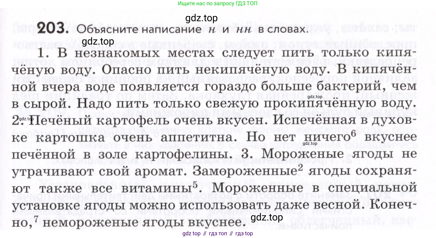 Русский язык, 7 класс Учебник, авторы: Пименова Светлана Николаевна, Еремеева Ангелина Павловна, Купалова Александра Юльевна, Лидман-Орлова Галина Кузьминична, Молодцова Светлана Николаевна, Пичугов Юрий Степанович, издательство Просвещение, Москва, 2021, белого цвета, страница 77, номер 203, Условие