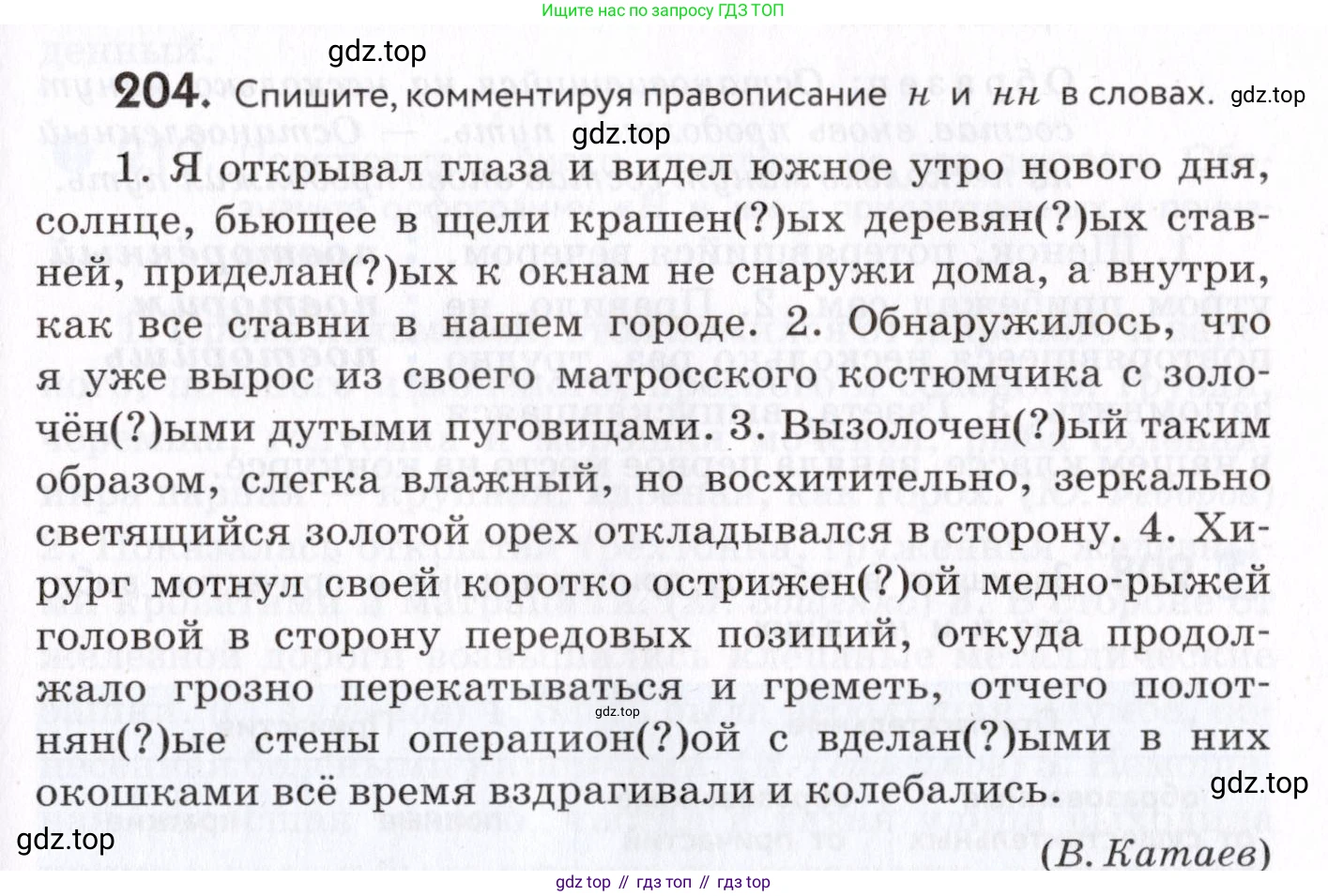Русский язык, 7 класс Учебник, авторы: Пименова Светлана Николаевна, Еремеева Ангелина Павловна, Купалова Александра Юльевна, Лидман-Орлова Галина Кузьминична, Молодцова Светлана Николаевна, Пичугов Юрий Степанович, издательство Просвещение, Москва, 2021, белого цвета, страница 77, номер 204, Условие