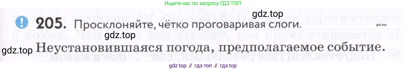 Русский язык, 7 класс Учебник, авторы: Пименова Светлана Николаевна, Еремеева Ангелина Павловна, Купалова Александра Юльевна, Лидман-Орлова Галина Кузьминична, Молодцова Светлана Николаевна, Пичугов Юрий Степанович, издательство Просвещение, Москва, 2021, белого цвета, страница 77, номер 205, Условие