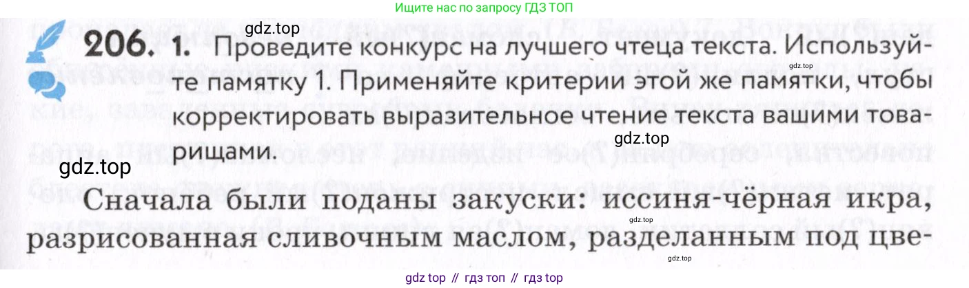 Русский язык, 7 класс Учебник, авторы: Пименова Светлана Николаевна, Еремеева Ангелина Павловна, Купалова Александра Юльевна, Лидман-Орлова Галина Кузьминична, Молодцова Светлана Николаевна, Пичугов Юрий Степанович, издательство Просвещение, Москва, 2021, белого цвета, страница 77, номер 206, Условие