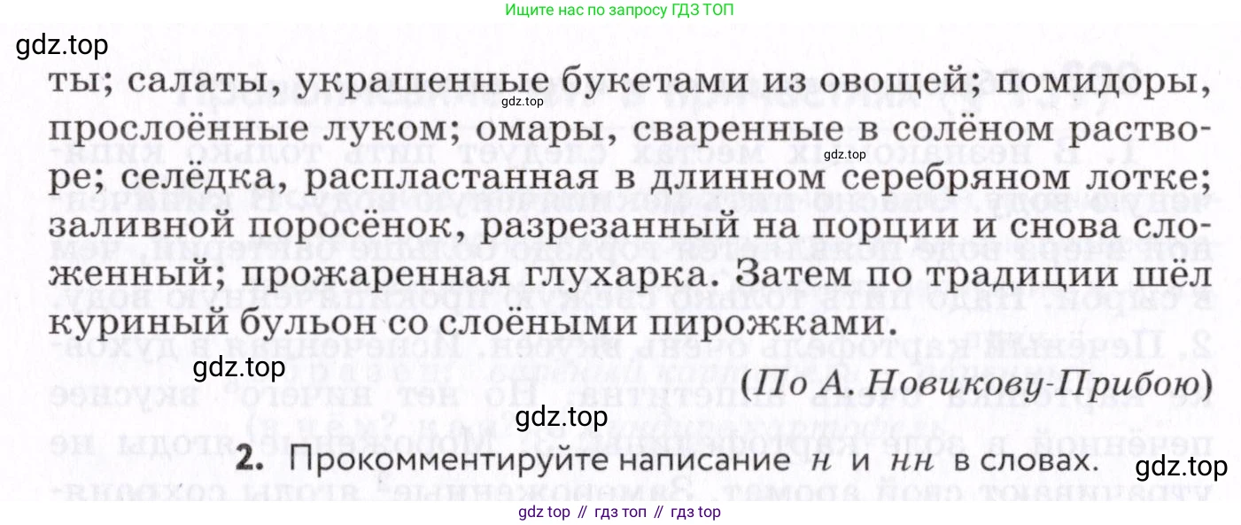 Русский язык, 7 класс Учебник, авторы: Пименова Светлана Николаевна, Еремеева Ангелина Павловна, Купалова Александра Юльевна, Лидман-Орлова Галина Кузьминична, Молодцова Светлана Николаевна, Пичугов Юрий Степанович, издательство Просвещение, Москва, 2021, белого цвета, страница 77, номер 206, Условие (продолжение 2)