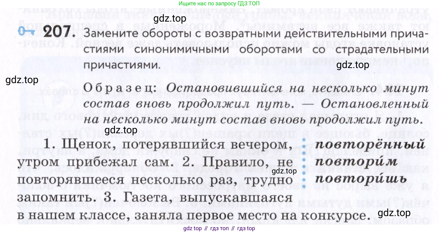 Русский язык, 7 класс Учебник, авторы: Пименова Светлана Николаевна, Еремеева Ангелина Павловна, Купалова Александра Юльевна, Лидман-Орлова Галина Кузьминична, Молодцова Светлана Николаевна, Пичугов Юрий Степанович, издательство Просвещение, Москва, 2021, белого цвета, страница 78, номер 207, Условие