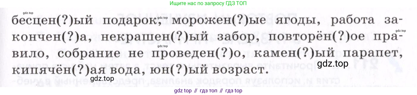 Русский язык, 7 класс Учебник, авторы: Пименова Светлана Николаевна, Еремеева Ангелина Павловна, Купалова Александра Юльевна, Лидман-Орлова Галина Кузьминична, Молодцова Светлана Николаевна, Пичугов Юрий Степанович, издательство Просвещение, Москва, 2021, белого цвета, страница 78, номер 208, Условие (продолжение 2)