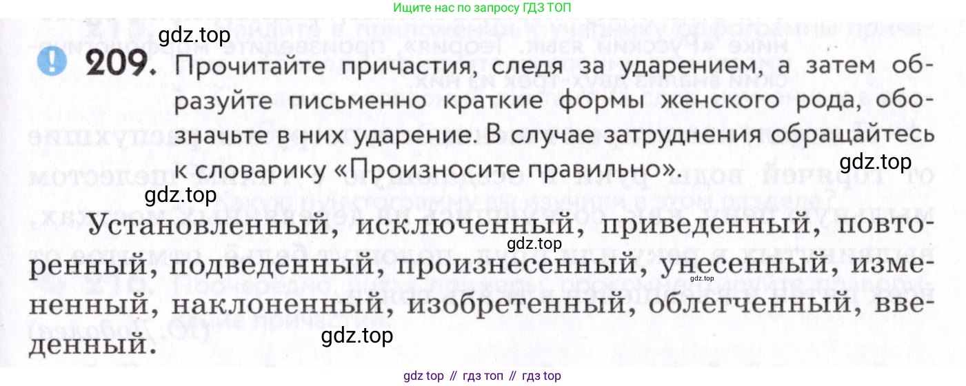 Русский язык, 7 класс Учебник, авторы: Пименова Светлана Николаевна, Еремеева Ангелина Павловна, Купалова Александра Юльевна, Лидман-Орлова Галина Кузьминична, Молодцова Светлана Николаевна, Пичугов Юрий Степанович, издательство Просвещение, Москва, 2021, белого цвета, страница 79, номер 209, Условие