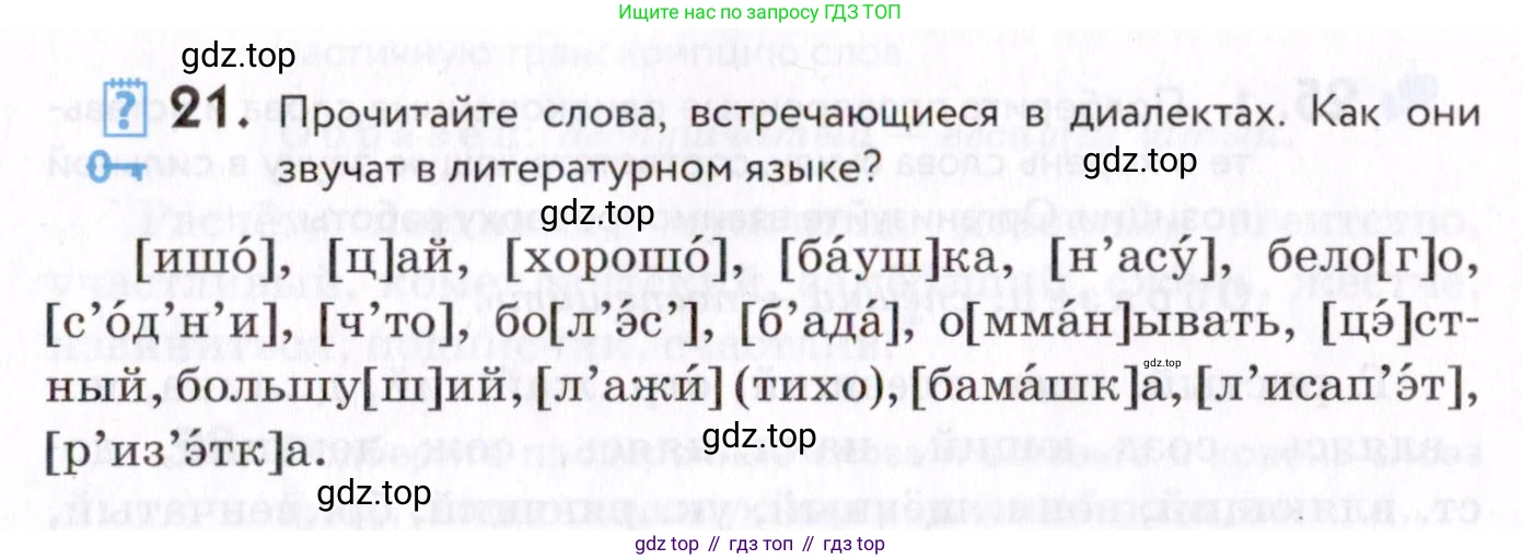 Русский язык, 7 класс Учебник, авторы: Пименова Светлана Николаевна, Еремеева Ангелина Павловна, Купалова Александра Юльевна, Лидман-Орлова Галина Кузьминична, Молодцова Светлана Николаевна, Пичугов Юрий Степанович, издательство Просвещение, Москва, 2021, белого цвета, страница 13, номер 21, Условие