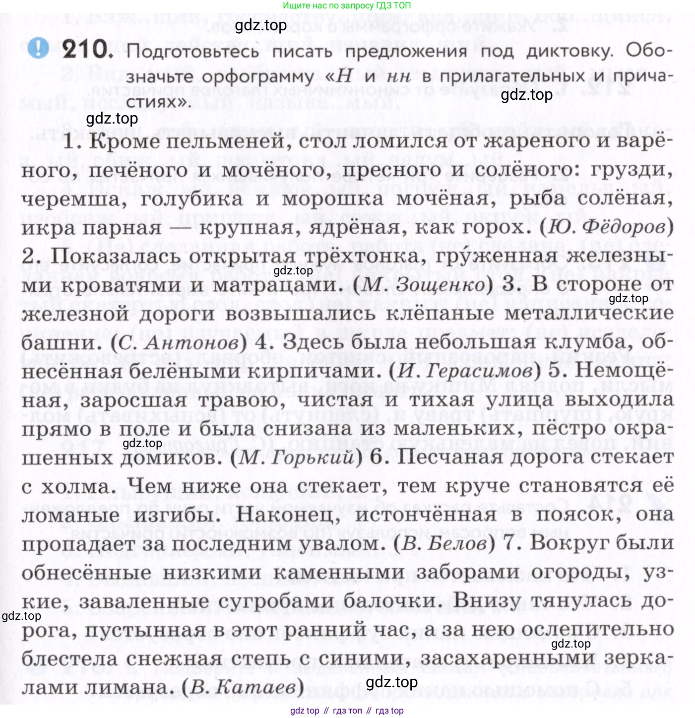 Русский язык, 7 класс Учебник, авторы: Пименова Светлана Николаевна, Еремеева Ангелина Павловна, Купалова Александра Юльевна, Лидман-Орлова Галина Кузьминична, Молодцова Светлана Николаевна, Пичугов Юрий Степанович, издательство Просвещение, Москва, 2021, белого цвета, страница 79, номер 210, Условие