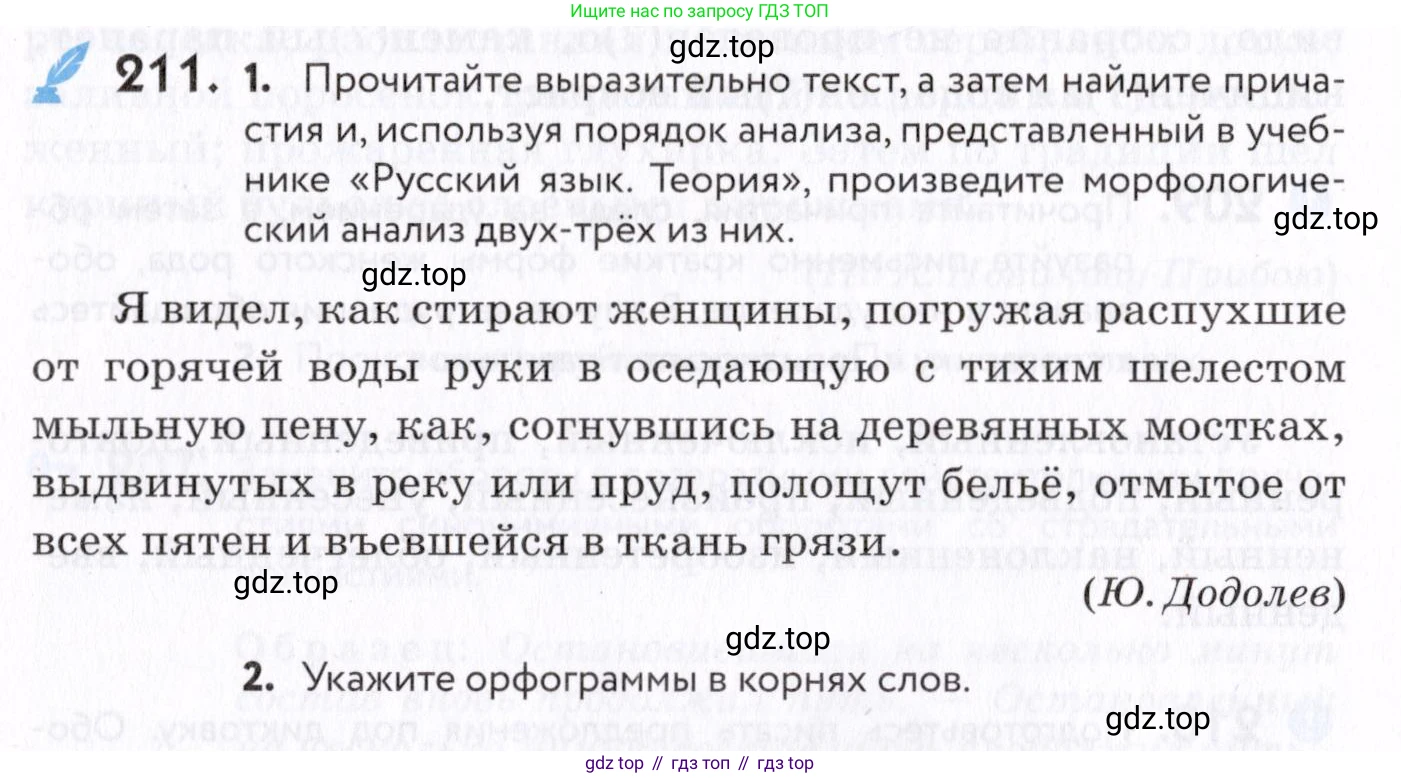 Русский язык, 7 класс Учебник, авторы: Пименова Светлана Николаевна, Еремеева Ангелина Павловна, Купалова Александра Юльевна, Лидман-Орлова Галина Кузьминична, Молодцова Светлана Николаевна, Пичугов Юрий Степанович, издательство Просвещение, Москва, 2021, белого цвета, страница 80, номер 211, Условие